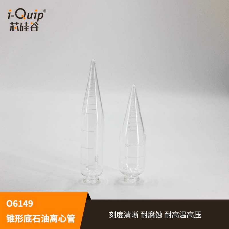 芯硅谷 O6149 锥形底石油离心管,带刻度,高硼硅玻璃,100ml