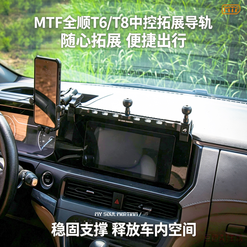 Mtf Transit T8 Tourneo Rv Vehicle-Mounted Mobile Phone and Tablet Holder Central Control Multi-Functional Expansion Platform