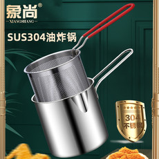 Фритюрница 304不锈钢油炸锅家用小油锅小炸串锅带滤网电磁炉迷你省油小炸锅
