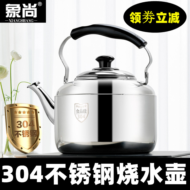 Xiangshang 304 stainless steel thickened kettle gas large capacity whistle gas induction cooker gas 5L6L liters