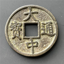 Antique bronze wares antique handicrafts antique money (Dazhong Tongbao Bei Zhejiang)