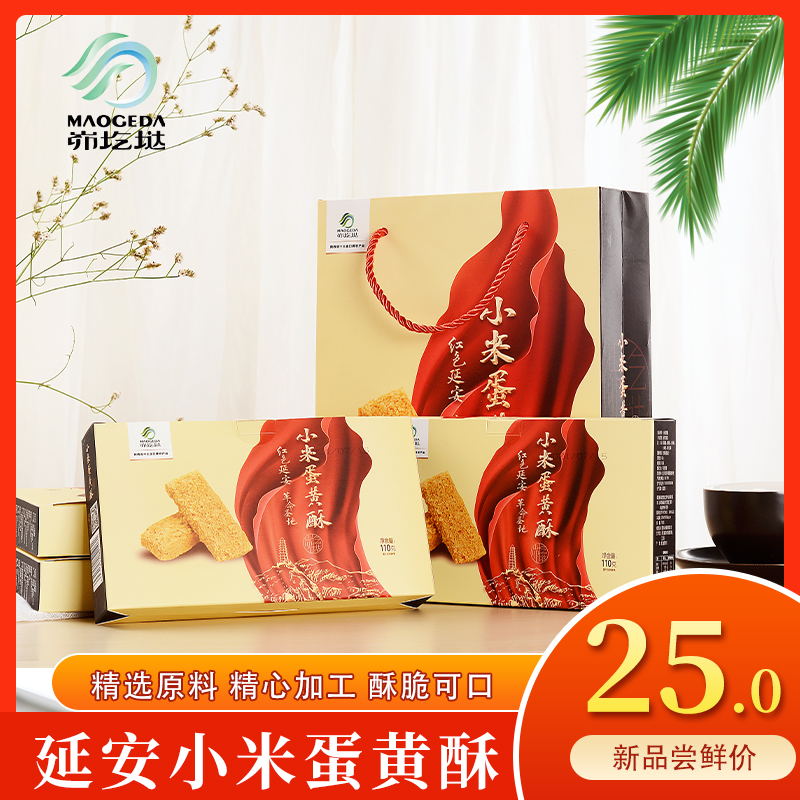 Mao Shangjianbei Special production Xiaomi Yolk Crisp Pie Net Red Refreshment Office Snacks Snack Gift Box Packaging