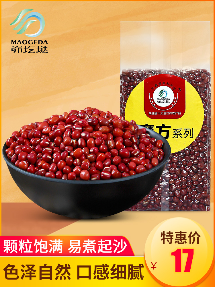 Maogu Yan'an red beans 500g red beans Red beans farmers produce small red beans whole grains beans