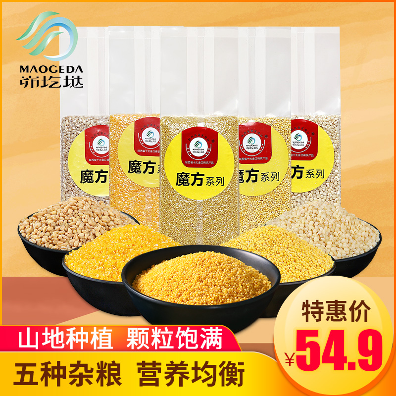 The 5 Gu Cereals Mix of the Five Valley Cereals Mix 500 * 5 Bag Farma Grain Rice Eight-treasure Porridge Raw Material Yellow Millet