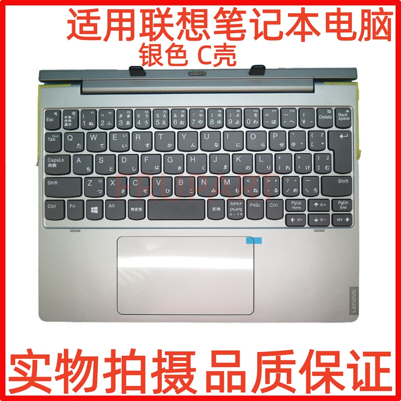 Gaocheng Is Suitable for Lenovo Ideapad D330 D335, Brand New Silver Tablet Base with Japanese Jp Keyboard