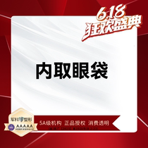 Chongqing Junke Medical Cosmetology removes eye bags internally and tightens the skin around the eyes