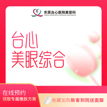Dongguan Taixin Medical Beauty Hospital Eye Plastic Surgery Comprehensive Eye Beauty