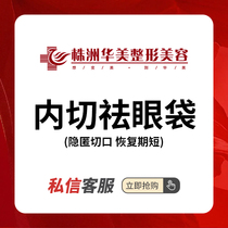 Zhuzhou Huamei-Internal surgery to remove eye bags