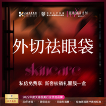 Shanghai Hongkang Medical Aesthetics: Internal surgery to remove eye bags and external surgery to remove eye bags