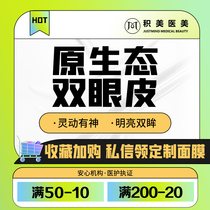 Guangzhou Jimei Plastic Surgery double eyelids with embedded threads hidden eye beauty high protein threads embedded threads minimally invasive full suture removal