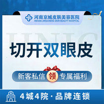 Henan Jingcheng Dermatology and Beauty Hospital. Double eyelid incision to improve swollen eyelids. Single eyelids and swollen eyelids.