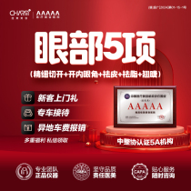 Nanchang Jiamei 5 eye procedures (fine incision inner canthoplasty skin removal fat removal eyelash lift)