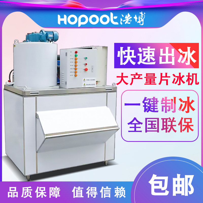 Sheet Ice Machine Commercial fully automatic scales-like ice machine 1000 kg Large supermarket raw fresh two-piece type ice maker
