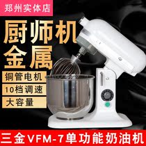 Three gold medal VFM-7 fresh milk mixer 7 liters fresh milk mixer Egg breaker 7L fresh milk machine cream machine