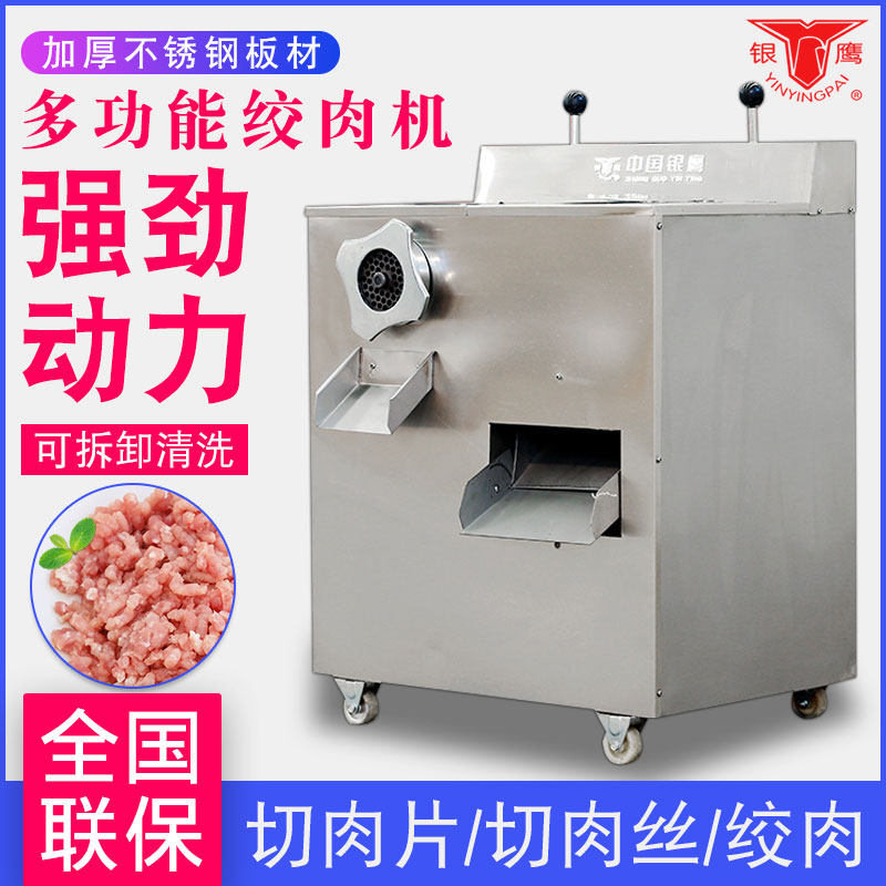 Silver eagle meat cutting machine Commercial automatic electric meat cutting meat grinder Slicer shredder minced meat multi-function mincing machine