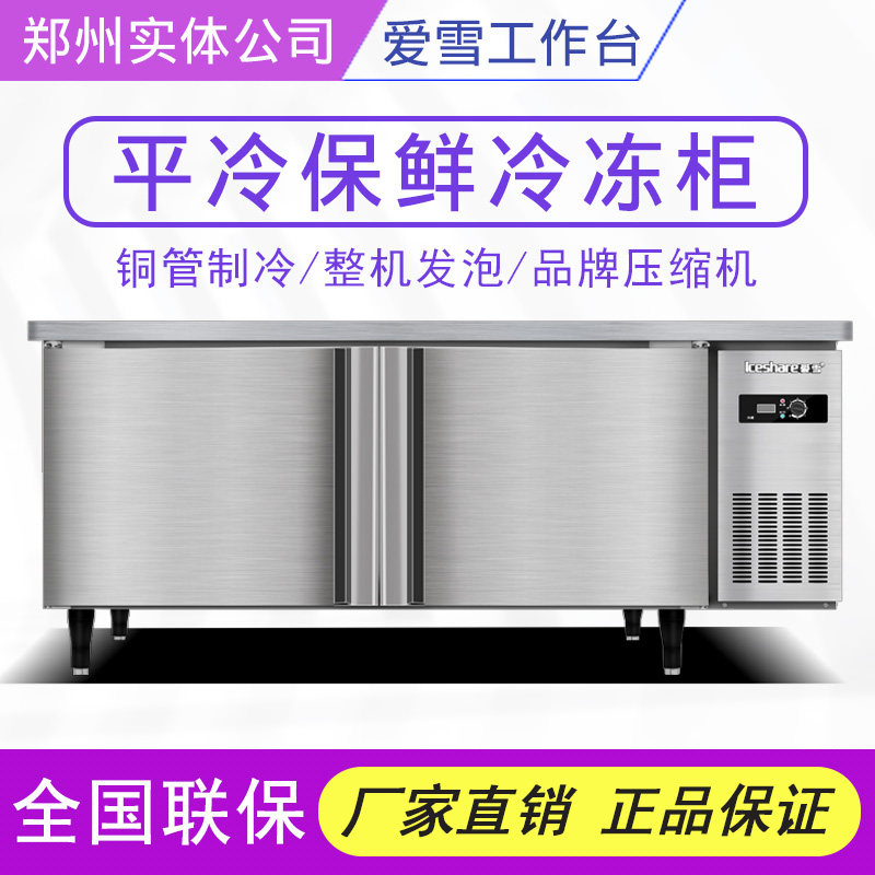Aisheng refrigerator cooling counter commercial refrigeration workbench Milk bar refrigeration cabinet 1 2 m 1 5 m 1 8 m