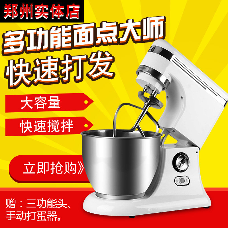 Prairie Chef Machine Commercial Fresh Milk Machine and Noodle Machine Multifunctional Egg Whisk Electric Baking Mixer 7L - Taobao