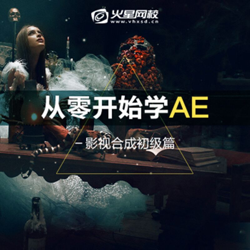 AE CC课程 ae高级中文版 影视后期特效制作 基础入门精品视频教程