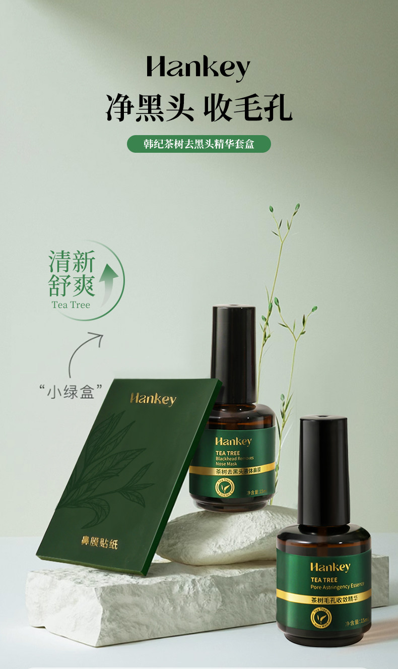 韩纪茶树去黑头套盒官方正品收毛孔深层清洁院线大牌专用XZA68 — 1