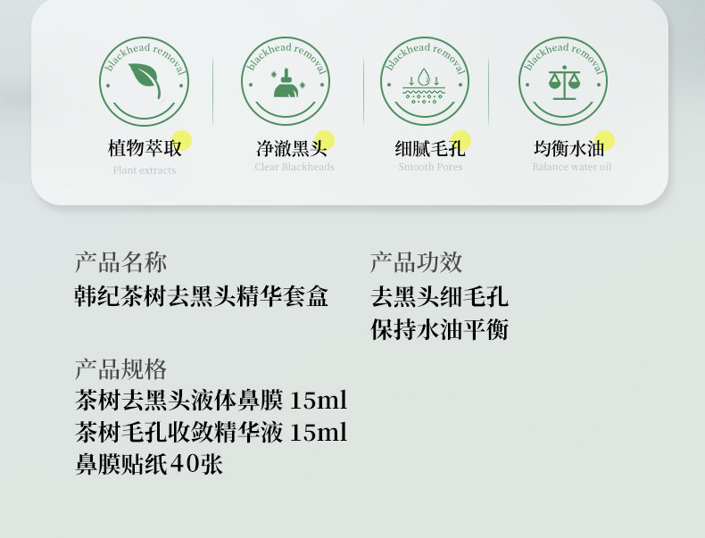 韩纪茶树去黑头套盒官方正品收毛孔深层清洁院线大牌专用XZA68 — 2