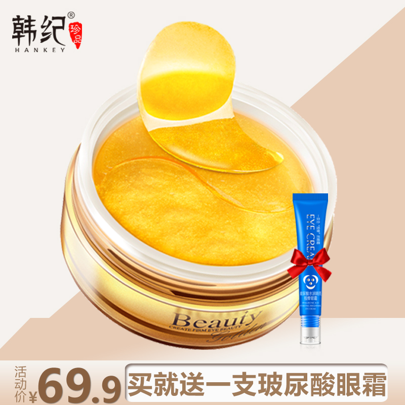 黄金贵妇眼膜贴去淡黑眼圈眼袋细纹消紧致抗皱眼贴膜补水保湿