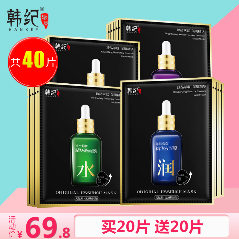 韩纪珍品黑面膜贴40片女 补水保湿修护清洁毛孔提亮肤色控油滋润