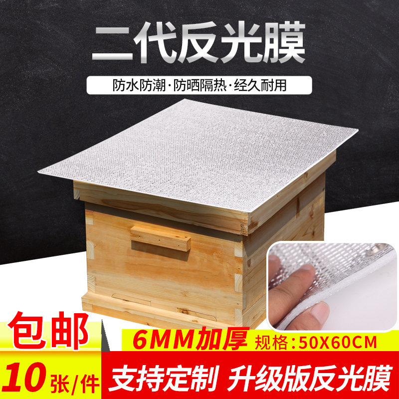 Beehive reflective film insulation sunscreen rain-proof shading cover thickened beekeeping special tool 6mm 50 * 60CM 10 sheets