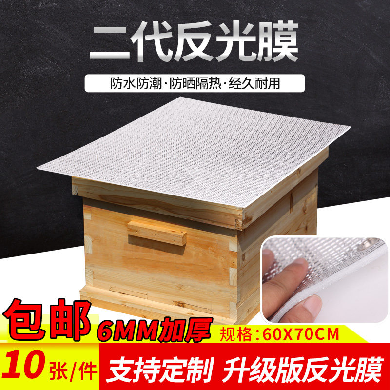 Thickened Waterproof Membrane Beekeeping Beehive Beehive Sunscreen Film insulation Rain-proof reflective film 6MM 60 * 70CM 10 sheets