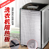 Double-sided aluminum film washing machine sunscreen dustproof protection patch summer balcony sunscreen winter antifreeze protection patch