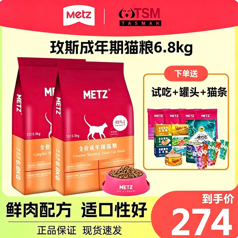 Metz Cat Food 6.8kg Pet Nutrition Metz Natural Full-Price Adult Cat Food Free Shipping 10kg Metz Cat Food 6.8kg Pet Nutrition Metz Natural Full-Price Adult Cat Food Free Shipping 10kg