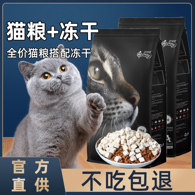 Freeze-dried cat food 20 catfish for young cat to be cat fish flavor chicken full price grain universal stray cat staple food 10kg