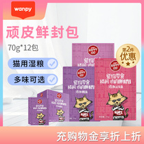 Naughty Fresh Pack 12 Packs Happy Pet Adult Kitten Mixed Food Wet Food Cat Nutrition Cat Snack Bag