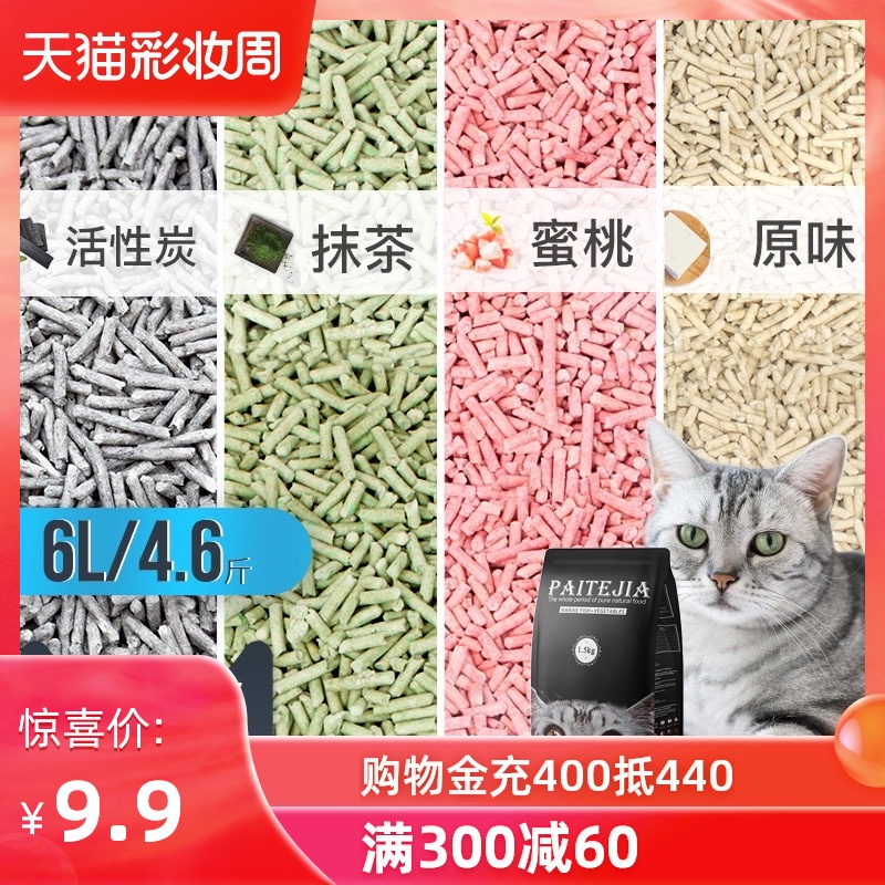 Tofu cat litter 4 6 kg deodorant clumped cat litter original green tea bag cat litter 6L non-10 kg 20 kg