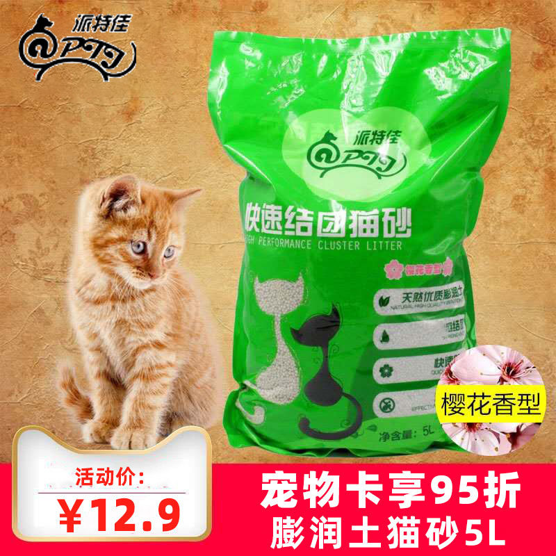 Cat litter 5L bentonite deodorant low dust Cherry blossom fragrant cat litter Cat supplies large particles water absorption