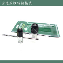 Original Shida tap adapter tap wrench M3-M12 tap switch head 50421 50422