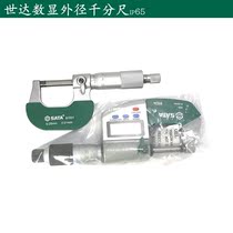 Original Shida digital display outer diameter micrometer 0-25MM high precision 91534 91531 spiral micrometer dustproof