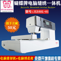 (Shanghai shop) butterfly brand sewing and embroidery machine JX350L-01 household embroidery sewing machine multifunctional electric