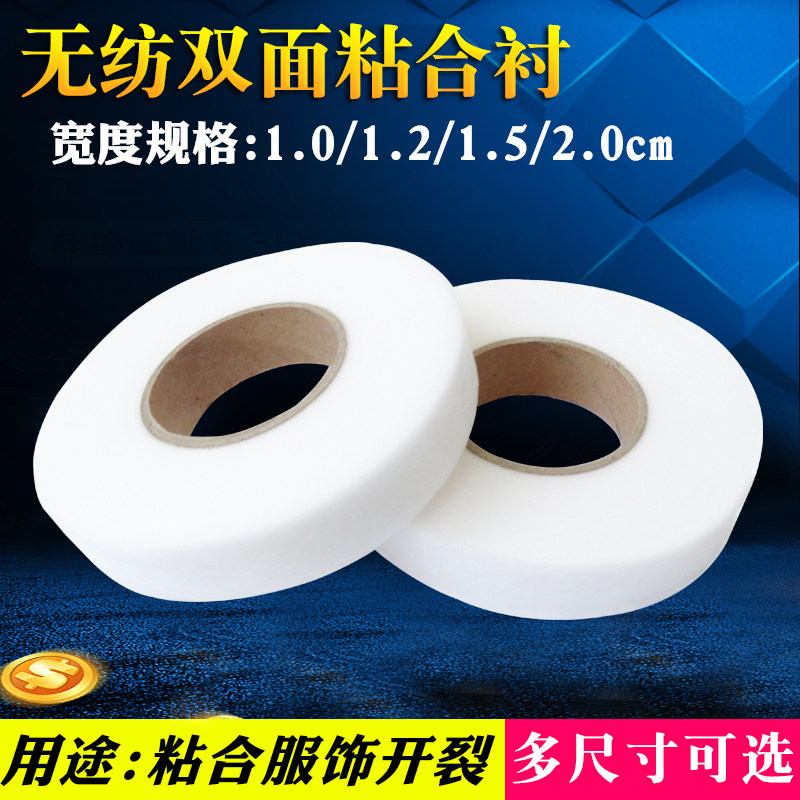 Double - sided adhesive lining Hand DIY material accessories adhesive inner nonwoven hot melt double - sided adhesive