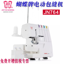 Butterfly brand electric edge locking machine JN764 overlock sewing machine three-line four-line torture home multi-function edge locking machine