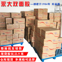 Yongda double-sided adhesive tape 5 6 8 9 10 12 15 18 20 embroidery taping 22 9 meters FCL rise