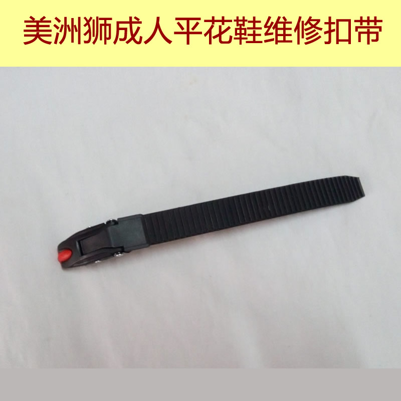 Cougar Skates Roller Skates MZS307 Professional Flat Shoes Special Buckle Repair Parts