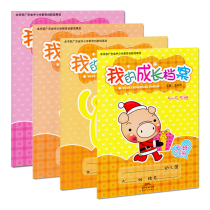 New Century Publishing House My Growth Archives Home Contact Manual Growth Record Book Kindergarten Physical and Mental Development