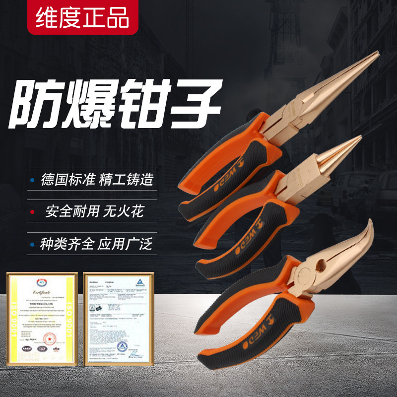 WEDO dimension explosion-proof pliers round nose pliers curved nose pliers no spark fitter tool chemical plant gas station special