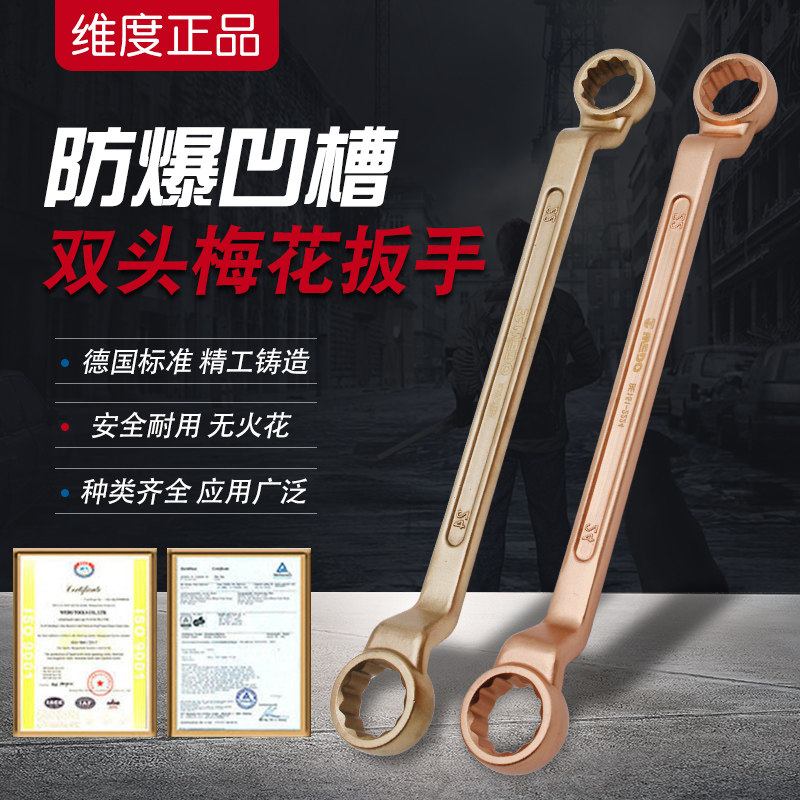 WEDO dimension AL151 explosion-proof groove double-head plum anti-static wrench aluminum bronze beryllium bronze tool double plum