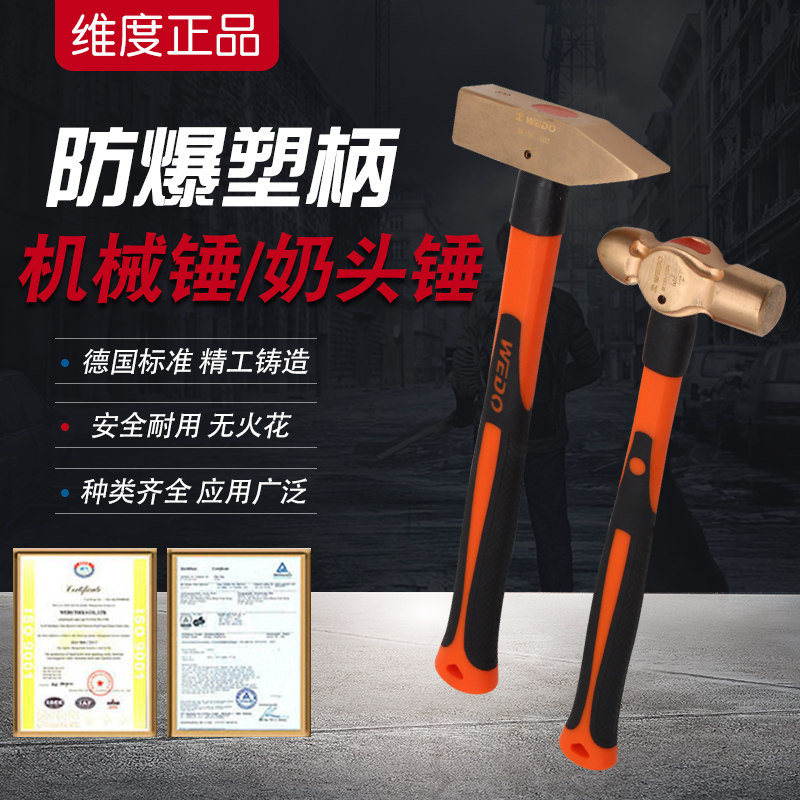 WEDO dimension German explosion-proof plastic handle mechanical hammer teat hammer non-sparking beryllium bronze tools imported from Germany