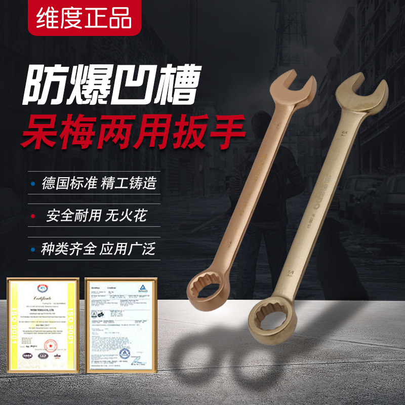 Dimension explosion-proof plum dual-use wrench AL136 aluminum bronze beryllium bronze anti-static tool wrench imported from Germany