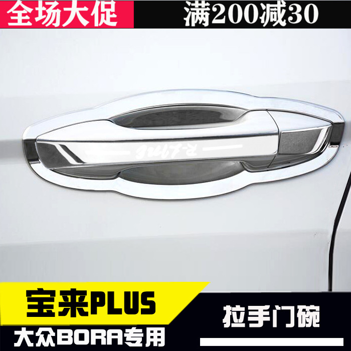 Specialized for VW 19 - 20 treasures to modify the door bowl and hand paste 21 - 22 bao to pull hands - bowl area