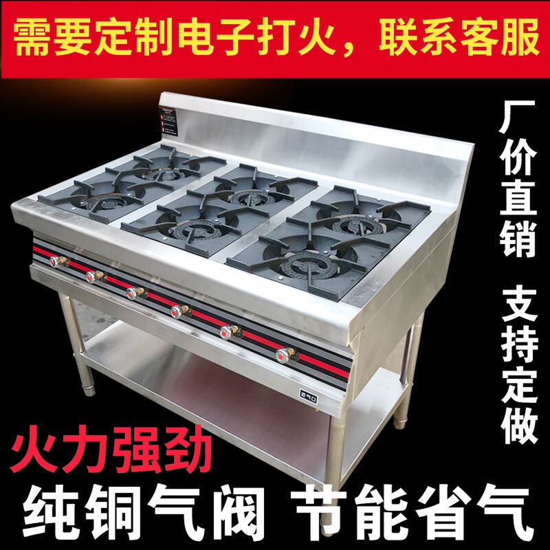 Commercial clay pot stove 468 eyes gas stove Stainless steel 3468 multi-head energy-saving gas liquefied gas casserole stove