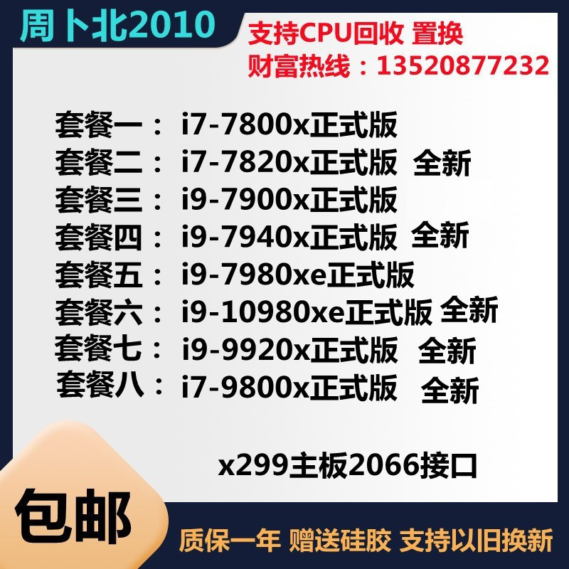 i9 9920X 7900X 7940X 7980XE 10980XE i7 7820X 9800X CPU bulk