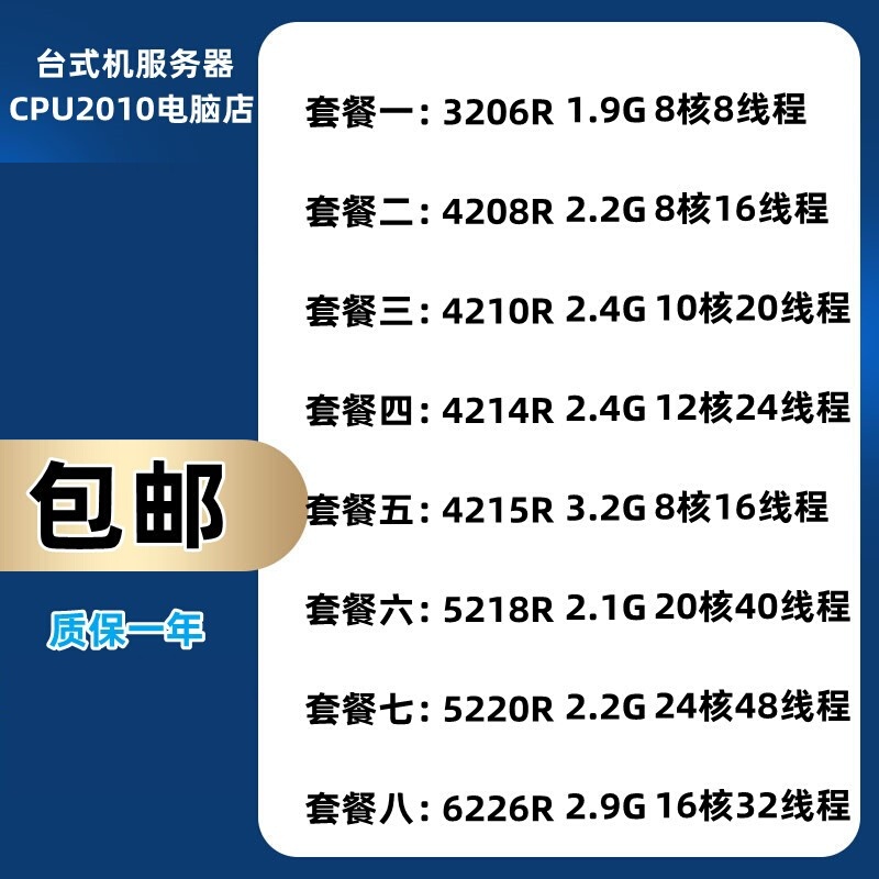4208R 4210R 4214R 4215R 5218R 5220R 5218N 5215R 5220S CPU